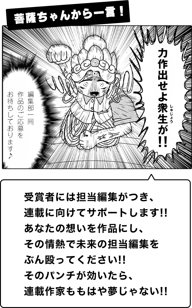 接客修行!! 菩薩ちゃん