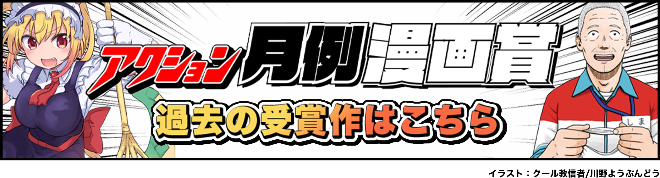 双葉社 アクション月例漫画賞賞