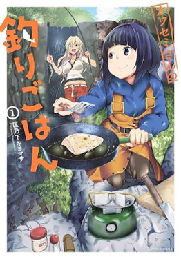 匡乃下キヨマサ『カワセミさんの釣りごはん』
